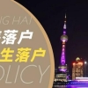 2022留学生落户上海最新政策及条件，留学生落户上海去哪里办理
