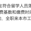 上海落户政策全面放宽！这50所院校留学生，直接送户口！