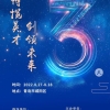 2022年中国·山东博士后创新创业大赛决赛即将拉开帷幕