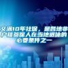 交满10年社保，是各地非户籍参保人在当地退休的必要条件之一