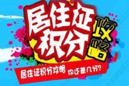 非全日制可以用紧缺专业申请上海居住证积分吗？