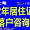 2019年外地人户口迁入上海要求满足哪些条件可以迁入