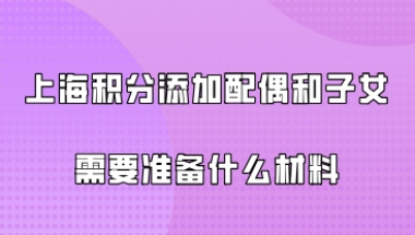 上海居住证积分问题一：如果孩子是孩子的爸爸办理了上海居住证积分，但是孩子是和妈妈在一个户口上的，而爸爸是单独一个户口，这种情况孩子和妈妈能享受积分政策吗？