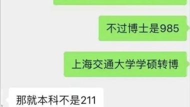 上海交大博士哀叹：惨遭hr拒绝，只因本科高校湖工大不是211