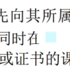 请问可以同时读澳门和国外的博士吗？