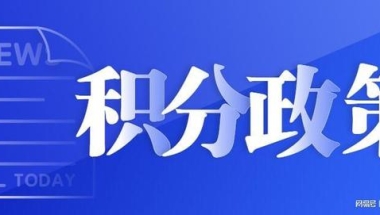 2022上海居住证积分最快积分方式！案例分析！