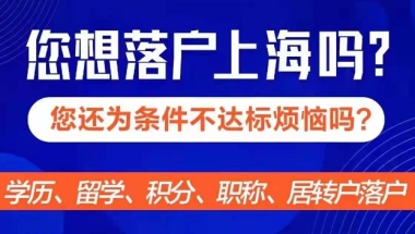 静安区代办居转户中级职称