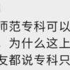 22下教资报名门槛有啥变化？专科生还能考？28省学历要求大公开！