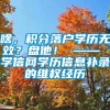 啥，积分落户学历无效？盘他！ —— 学信网学历信息补录的维权经历