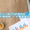 北上广深户口价值对比：京户最难得，广户最有潜力！