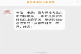 研究生报考公务员，职位要求“大学本科及以上”，入职后，待遇是按本科的算，还是按硕士的算？