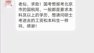 研究生报考公务员，职位要求“大学本科及以上”，入职后，待遇是按本科的算，还是按硕士的算？