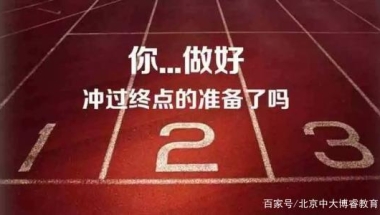 中大博睿总结：自考如何区分专科、本科、独立本科段？