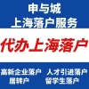 上海落户全部政策解析、居转户需要多久