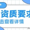 上海高级职称直接落户(上海各种落户方式对单位资质有什么要求？)