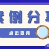 奔着这个“稳定落户”的方式去申请积分、落户，却被拒？我方了……