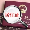 上海居住证积分没有前置学历怎么补？解决方案 上海人才便利通道