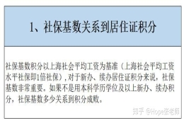 社保基数关系到上海积分落户，1倍、2倍、3倍基数分别要交多少钱？