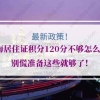 上海居住证积分的问题1：我的大专学历在学信网可以查到，为什么不能积分？