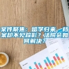 案件聚焦：留学归来，档案却不见踪影？法院会如何解决？