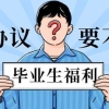 为什么辅导员总是催着你签三方？签了三方还是应届生吗？