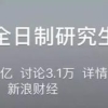 「关注」非全日制研究生遭歧视？教育部早有规定！