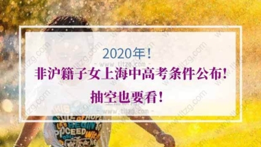 非沪籍学生上海上学问题2：有居住证但是积分不达标，孩子能在上海上学吗？