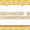 上海居住证积分申请表工作履历应该怎么填写？注意这些