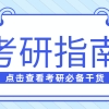 多所高校公布全日制停招，那非全日制研究生值得读吗？