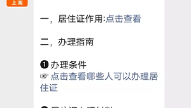 上海居住证持证人居住地等登记信息发生变化了怎么办？