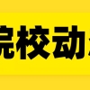 2020年同济大学设计类硕士研究生考试大纲分析