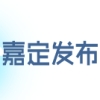 【政策】嘉定引进人才创新创业资助、安家生活补贴和政府薪酬补贴实施细则公布