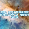 警惕：男子声称母亲是警察可办上海户口 共骗取45万元