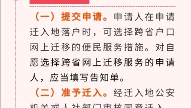 长三角地区户口迁移可以线上办理，不用往外地跑啦