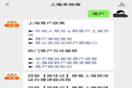 2020上海居住证转户口申请材料