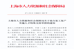 2022年政策已放宽！上海人才引进落户政策最新变