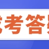 上海报考2022年成人大专要什么条件