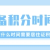 外地孩子在上海中考什么时候需要积分？父母高中文化最晚五年级就必须准备积分！