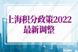 上海积分政策2022最新问题1：上海居住证积分审核通过的时间一般是多久？