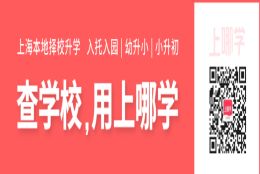 最新信息！2022年上海66所公办小学录取结果出炉！有房有积分对口这所学校仍被统筹！