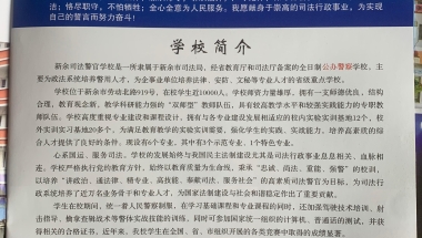 新余司法警官学校文凭是全日制还是函授？