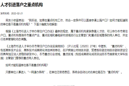 人才引进落户上海：如何知道单位是不是重点机构？自己是否满足人才条件