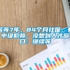 苦等7年，84个月社保，有中级职称，没想到人才窗口：继续等