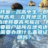 我是一名高中生，即将高考，在异地念书。当地将要高考报名，我要回户籍所在地考还需要办理什么盖章证明吗？