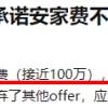 高校巨额安家费，实际到手差太远？博士人才究竟能拿到多少？