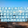 我去年来上海工作，有上海蓝印户口，但因不是正式户口而无法办理劳动手册您能告诉我办理的流程吗？