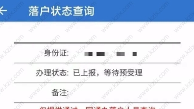 上海居转户申请到公示仅用四个月时间，详细落户流程查询方案