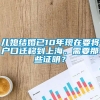 儿媳结婚已10年现在要将户口迁移到上海，需要那些证明？