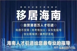 重磅！2022年海口调整购房和落户政策，购房补贴最高6万元／年