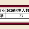 2023考研（2024毕业）想考江南大学教育学研究生，大家有什么建议吗？